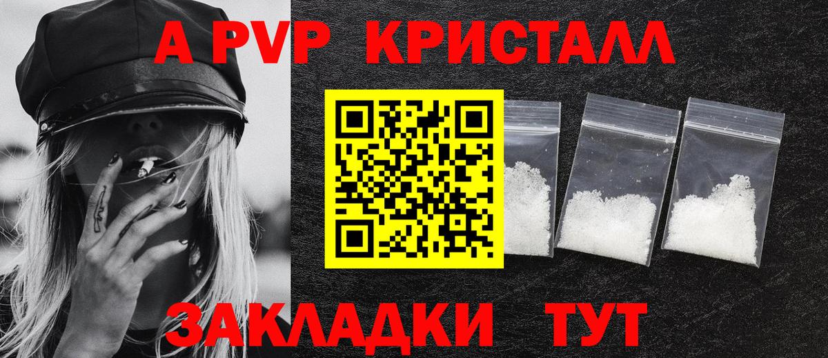 Сызрань  купить  цена  Вход с VPN  A PVP Crystall  A-PVP Соль  A PVP кристаллы 