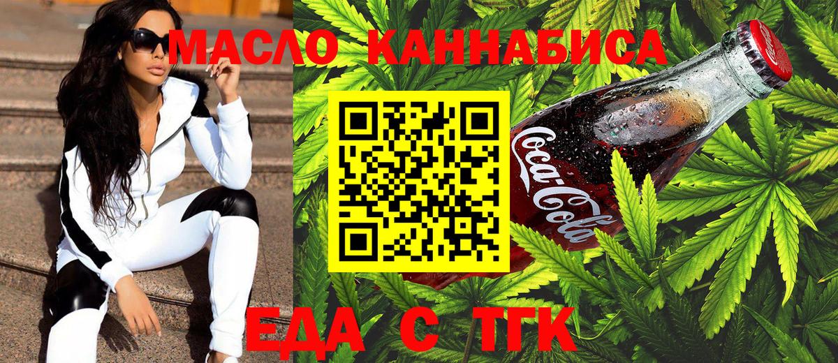 Еда ТГК марихуана  Вход с VPN  Сызрань 