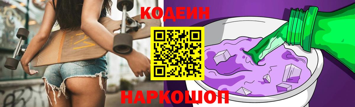 Кодеиновый сироп Lean Purple Drank  Кодеиновый сироп Lean напиток Lean (лин)  Сызрань  Вход с VPN 