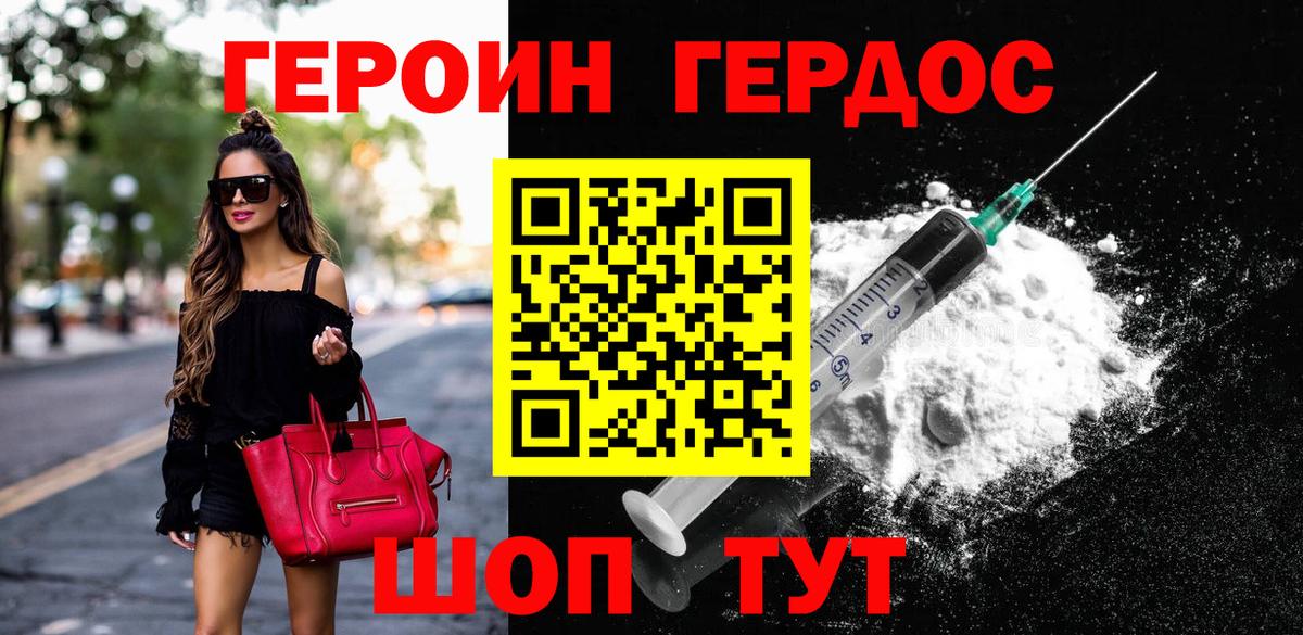 Героин хмурый Сызрань