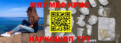 мяу мяу кристалл Обь