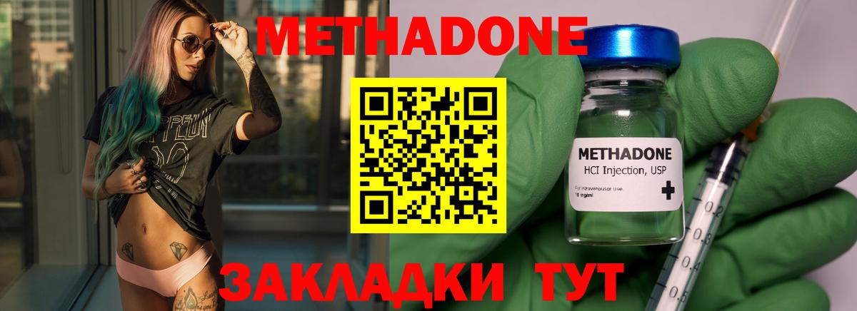 Метадон кристалл Сызрань